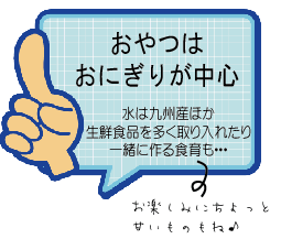 おやつ