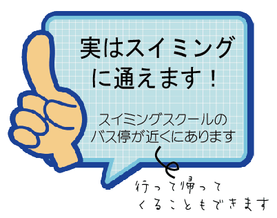 スイミングスクール
