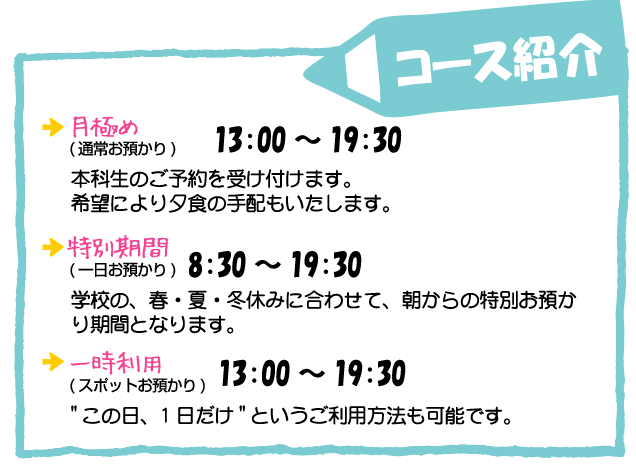 コース