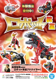 ロボット教室