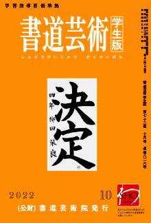 書道・硬筆教室