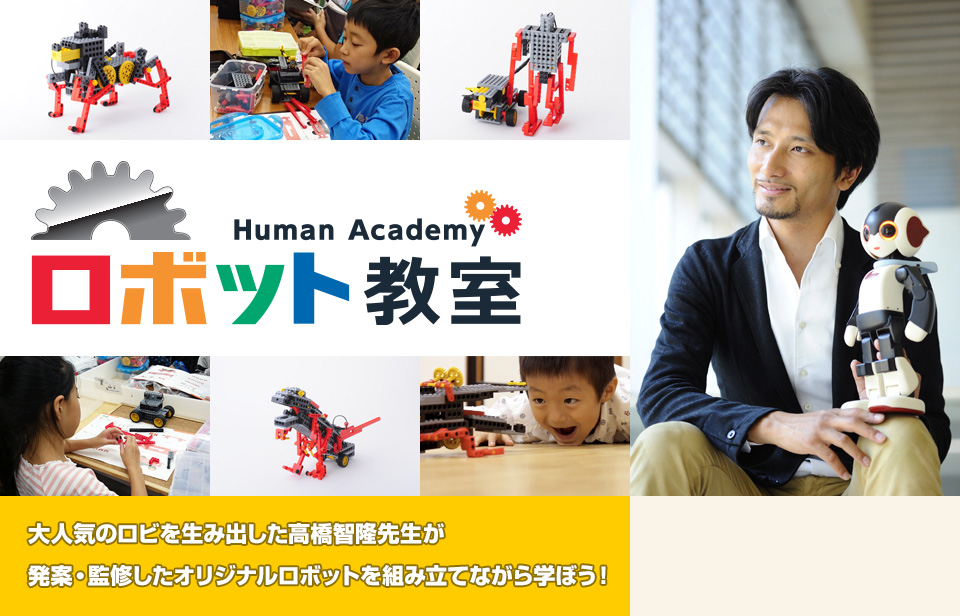 ロボット教室