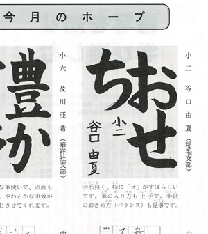稲毛子供書道・硬筆教室