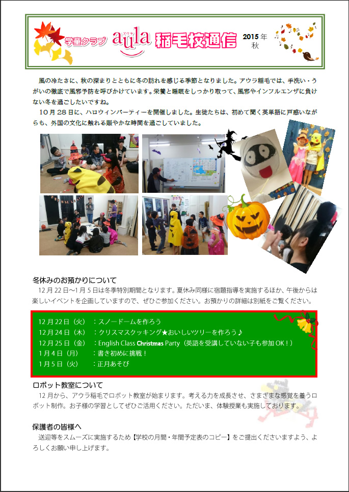 アウラ稲毛校通信2015冬