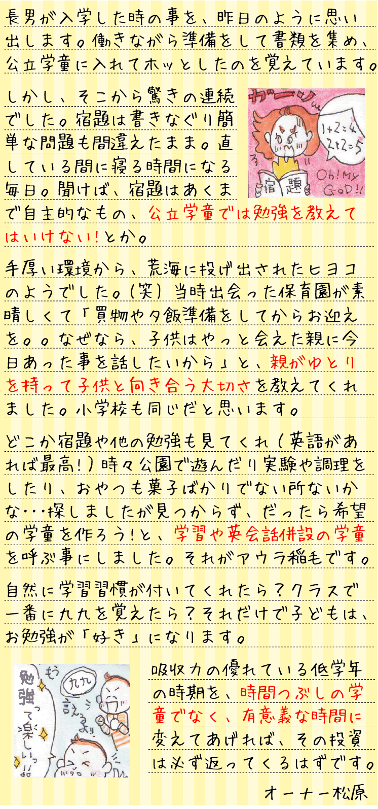 稲毛に学童を作った理由